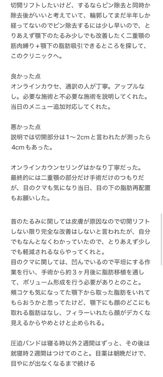mainichi_sun's tweet photo. ペリカン＋裏ハムラしてきた。ダウンタイム変化の簡易レポ当日から抜糸まで。また1ヶ月後ぐらいに経過載せる。 https://t.co/einY7Aam6T