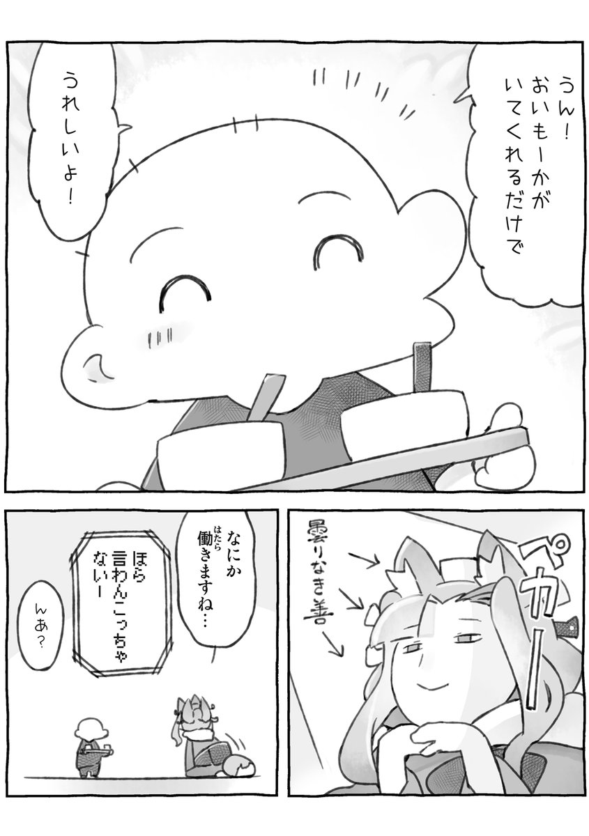 (2/2)でありんすよー 