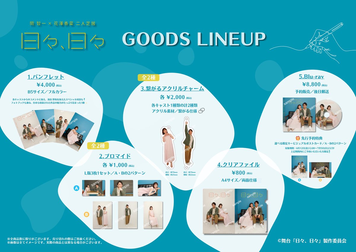 2p_stage_sh's tweet photo. ／ #日々日々 🛍️公演グッズ ラインナップ公開🛍️ ＼

各商品の詳細は画像をご覧下さい📖

さらに、劇場販売に先駆け、通販販売を実施致します📦

📅通販販売期間
6/12(金)12:00〜7/5(日)23:59
※2026年7月中に発送予定

🔗通販販売 https://t.co/L3LSk7eOuD

ぜひ「日々、日々」の世界をお手元に✨ https://t.co/Ru4Qg1gi2r