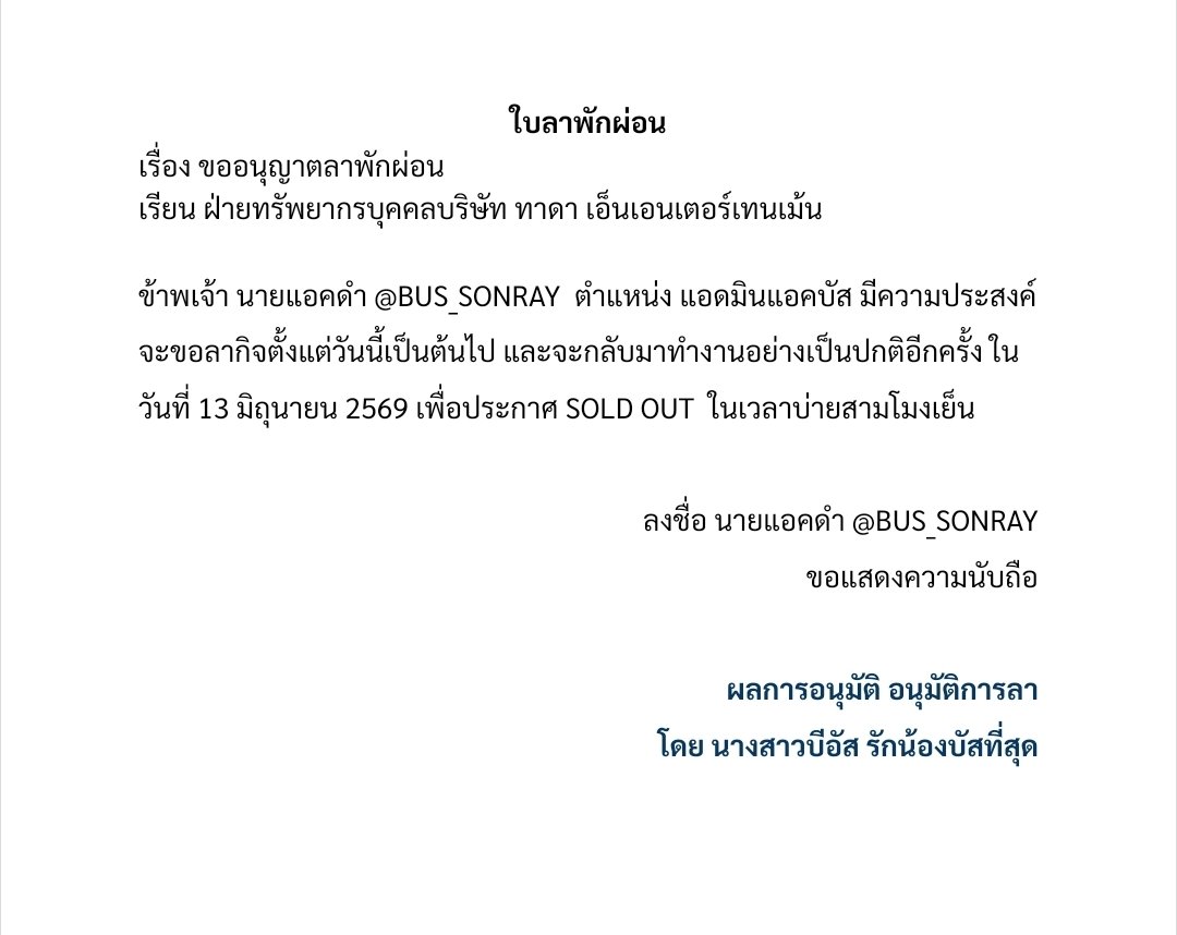 CUZofBUSiSMILE's tweet photo. @BUS_SONRAY ลองลางานดูมั้ย https://t.co/hslcperS5F