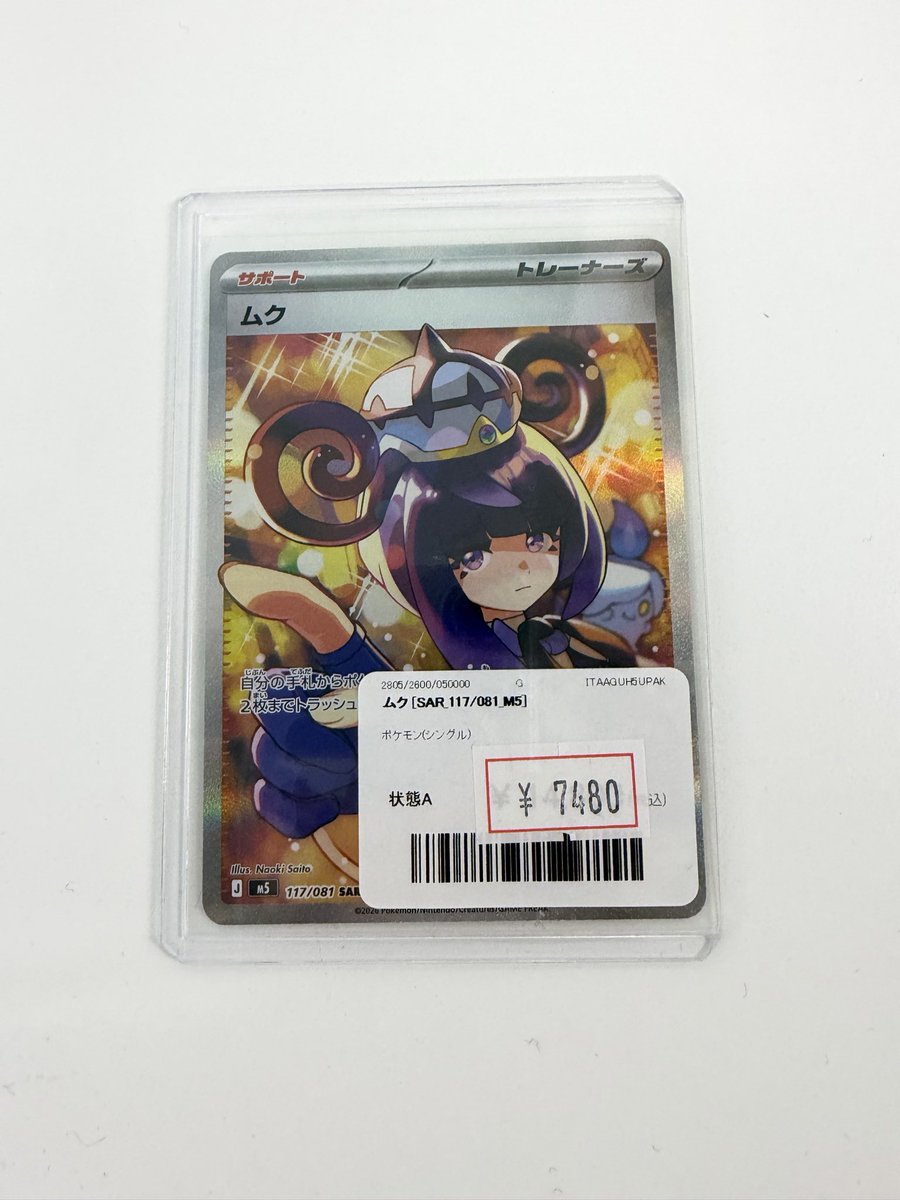 ポケカ販売情報】 ムクSAR ¥7480 入荷しました♪ ご来店お待ちしており
