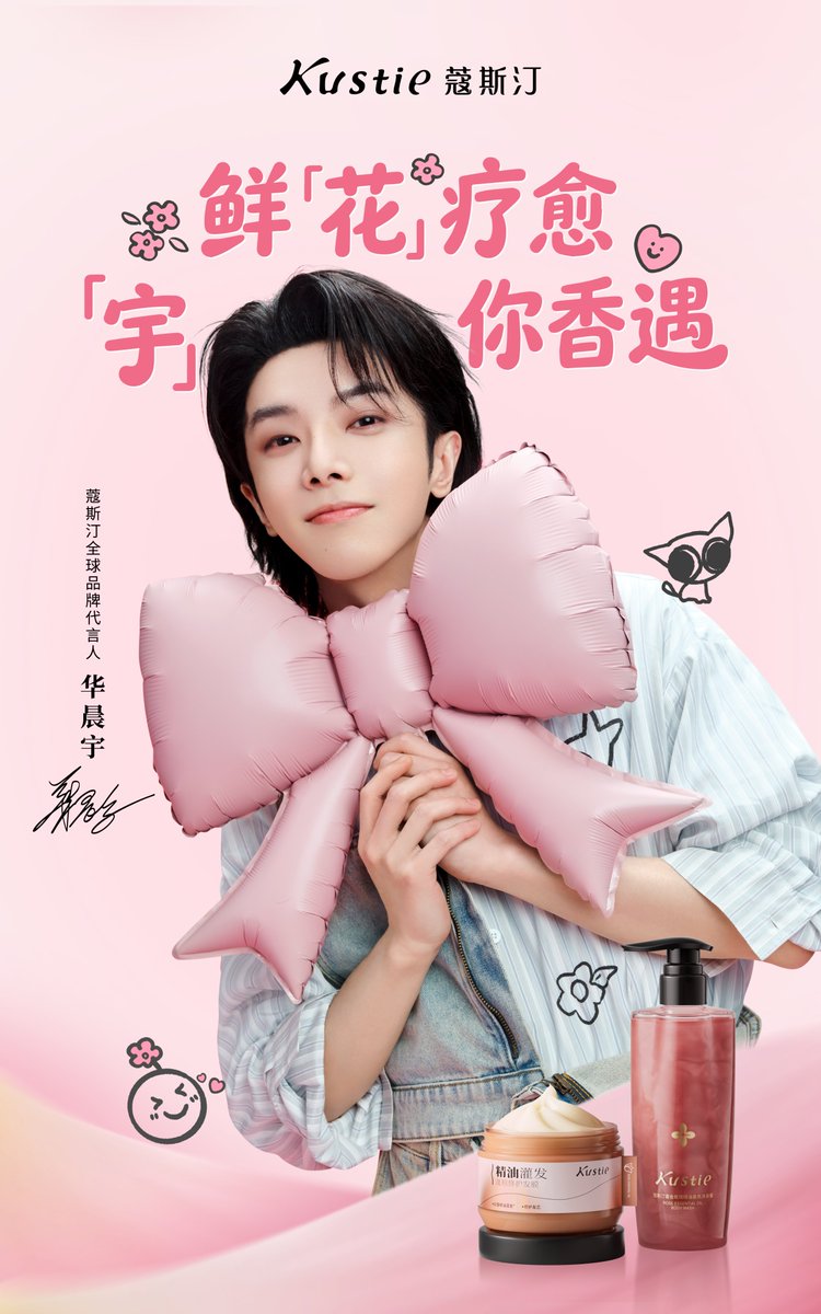 HCY_GlobalUpd's tweet photo. @全体火星人er，花花时间到~ 
又是想念大哥的一天，小蔻带着可爱花来啦！！
🛀把火星独有的浪漫花香留在浴室
6月10日09:27起，上天猫、抖音、京东搜索「蔻斯汀」，就能把可爱花带回家啦~

20260610 蔻斯汀微博
#华晨宇 #華晨宇 #huachenyu #蔻斯汀 https://t.co/i9Rt865bPV