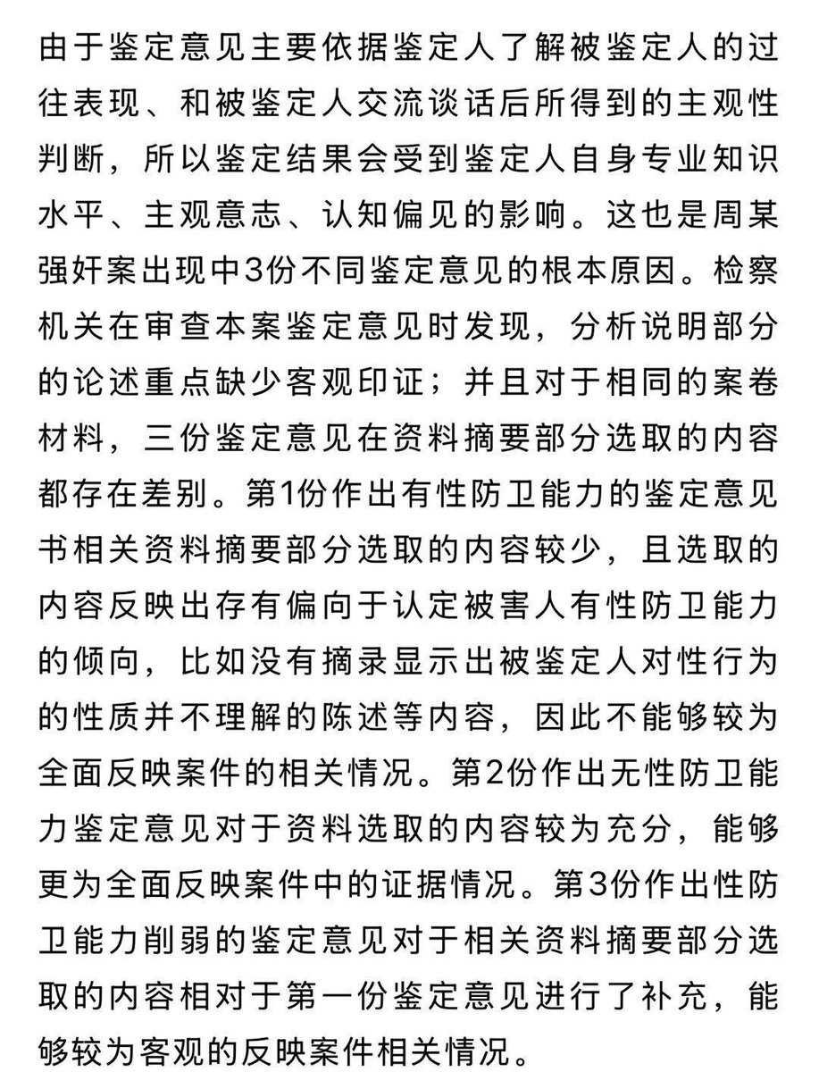 alcab_'s tweet photo. 4
但是这个案例也导致法学圈里没有专家肯去为这个性防卫能力测试的鉴定做背书。就导致这东西的系统性科普一直没办法出来。

大家因为不知道这个概念，所以还在讨论所谓的性同意年龄标准。 https://t.co/4XR9VIALfp