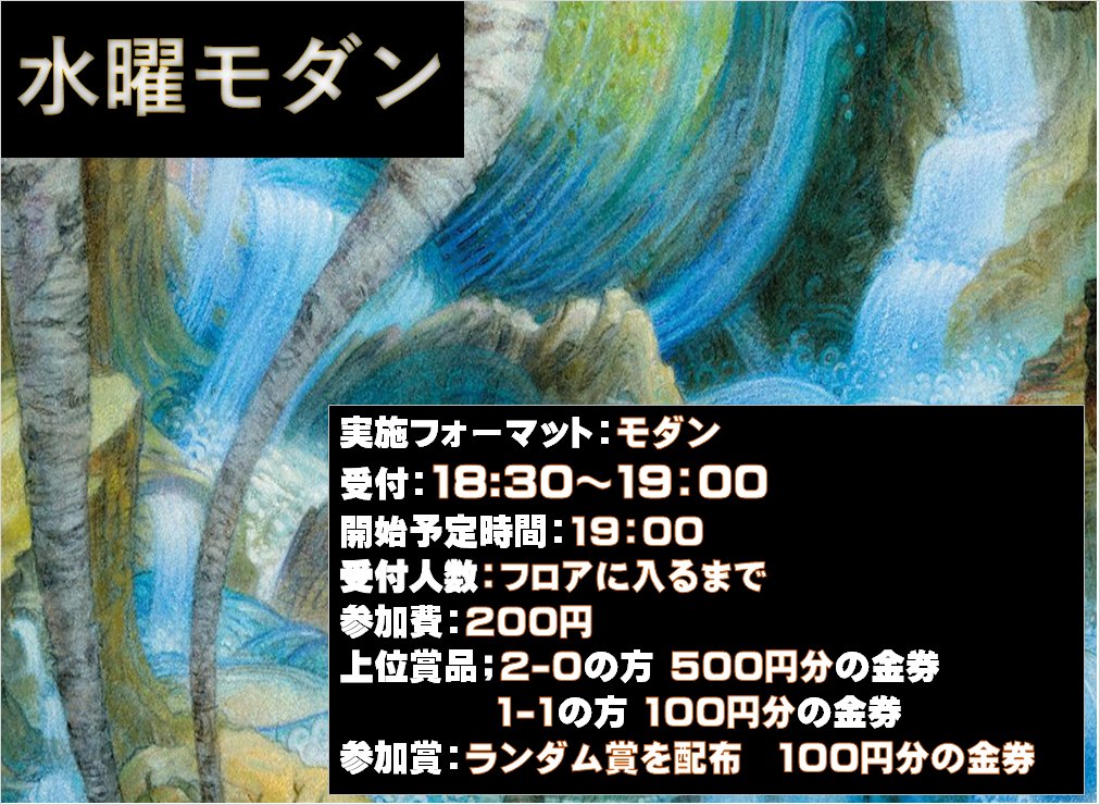 torecanoMTG's tweet photo. 【MTG 大会情報✨】
こんにちは！！担当です！！
本日の大会はモダンとカジュアルPWSです！！
PWSの景品はベーザと洪水の大口へです！！
ご参加お待ちしております！！
#mtgjp https://t.co/qqf15ptjbg