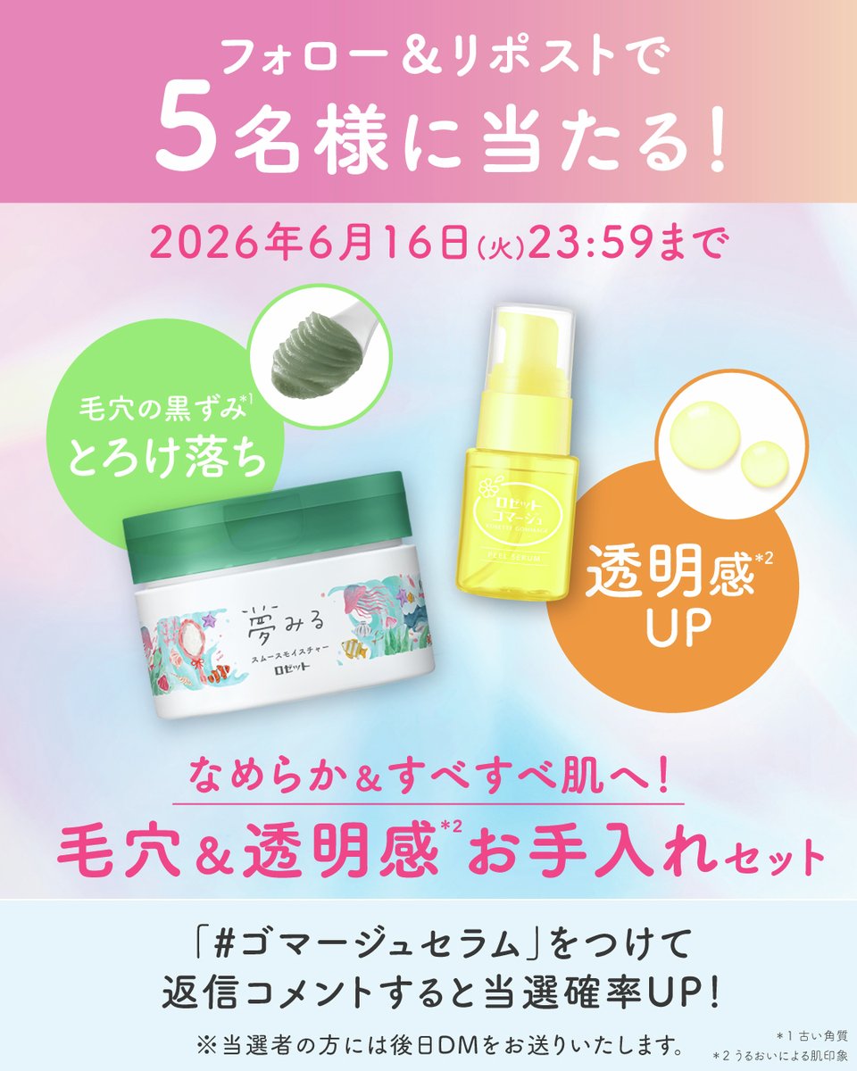 ROSETTE_gommage's tweet photo. ／
📣プレゼントキャンペーン開催🎁❣️
＼

なめらか＆すべすべ肌へ！
毛穴＆透明感*お手入れセット🪄
💚夢みる スムースモイスチャー
💛ロゼットゴマージュ ピールセラム ブライト
が当たる❣️

① @ROSETTE_gommage をフォロー
②本投稿を6/16(火)23:59迄にリポスト
③当選者の方へDM💌

たくさんのご応募お待ちしております🥳