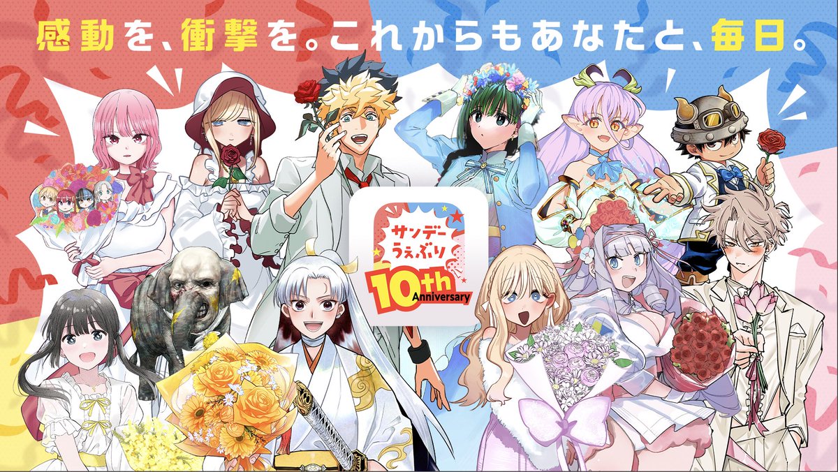 SundayWebry's tweet photo. 🎉【#サンデーうぇぶり10周年 記念イベント[～サンデー・サンデー～] PRESS発表会にご招待】🎉

人気お笑い芸人の #NONSTYLE #井上裕介 さん、#マユリカ、#紅しょうが の“マンガ好き芸人”の方々がご登壇‼️

＼\フォロー＆RPで、抽選で30名様にこの【10周年記念イベントPRESS発表会】へご招待！/／
＜応募方法＞
1⃣うぇぶり公式 X(＠SundayWebry)をフォロー
2⃣このポストを[引用リポスト]& #サンデーうぇぶり10周年 を付けてポスト!

応募〆切:6/17(水)23:59
イベント日時:7/10(金)10:00〜
会場: 新宿サナギ
<当選通知>
当選者様のDMにお知らせします
※DM受取可能な設定をご確認の上、ご応募下さい
#サンデーうぇぶり