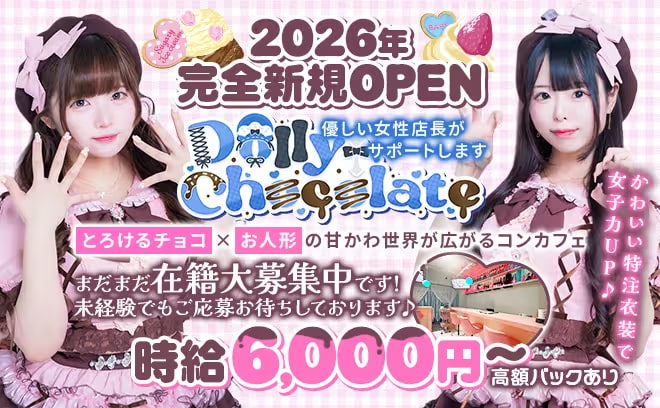 tainew_Queen's tweet photo. 💖上野エリアのおすすめ店舗💖

✨Dolly Chocolate✨

💎かわいい特注衣装で気分上がる♪
💎【昼＆夜】の好きな時間帯に勤務OK◎
💎全額日払いOK＆各種高額バックあり♪

『上野駅』から徒歩5分

📸💕↓お店の詳細はこちら📸から↓
https://t.co/BfO7iUBU6e https://t.co/YD5RgJzd7l