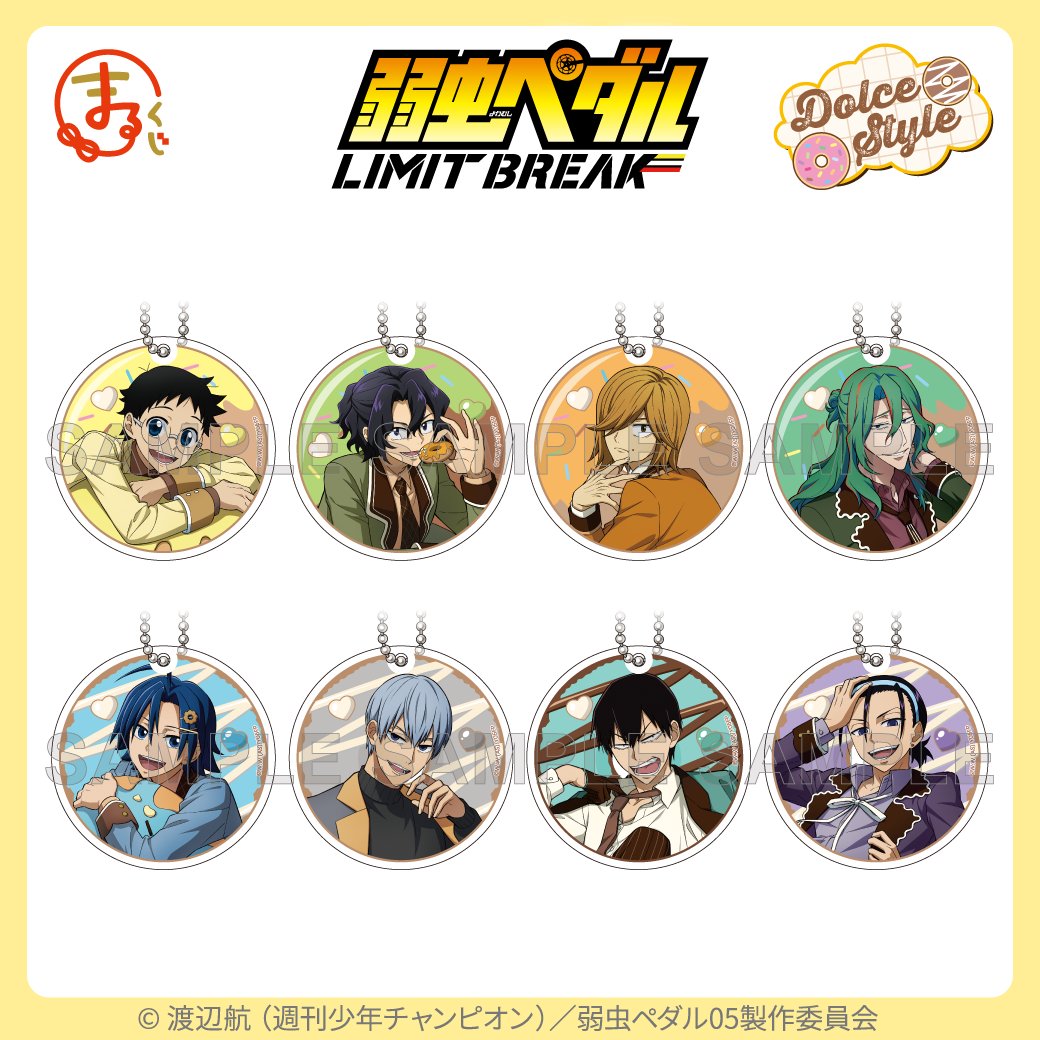 フォロー&RPキャンペーン／ まるくじ 『弱虫ペダル LIMIT BREAK