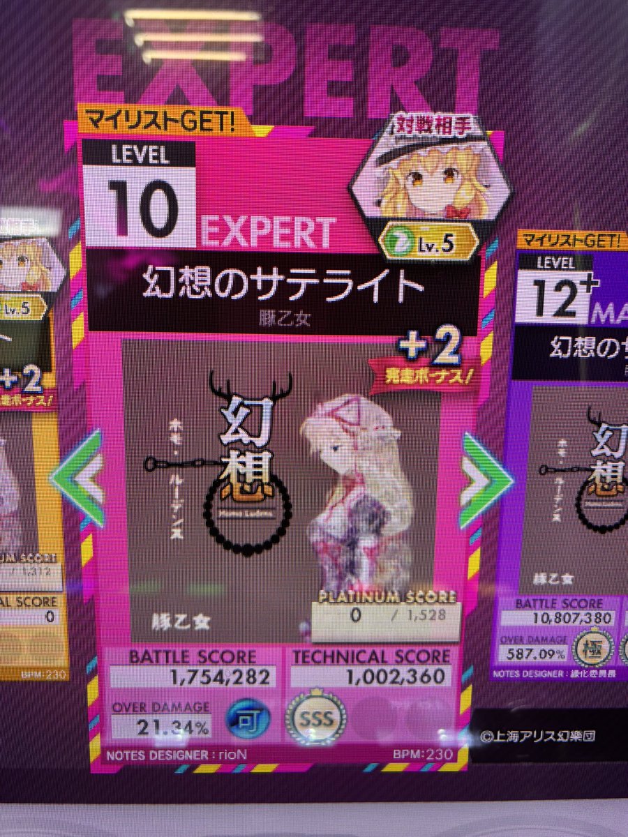 Suimaru_Y's tweet photo. # ハノントオンゲキを回してた途中にガチ懐かしいスコア出てきた
多分2、3クレもしてないんじゃないかな？ https://t.co/7YTAKVoRYR
