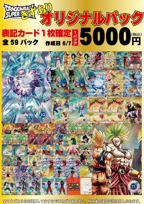 こちらのオリパは完売致しました!!! お買い上げありがとうございます!!!