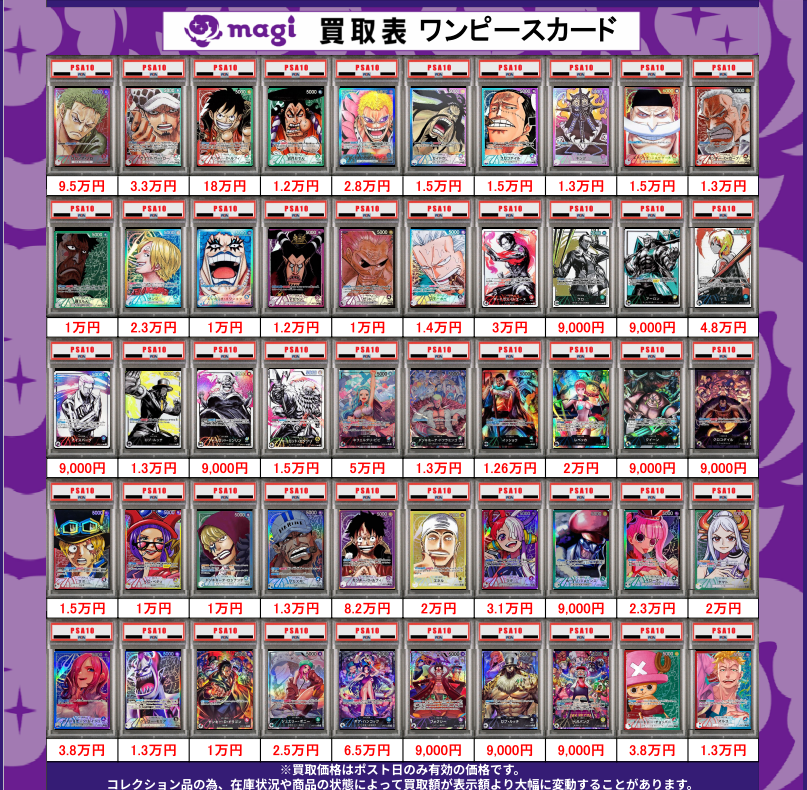 magi_cryspe's tweet photo. ✨ワンピースカード郵送買取情報✨

🔥PSA10買取募集中です🔥

更新日：2026/06/10

#magi秋葉原店別館
#郵送買取
#ワンピ 
#買取 https://t.co/ki5Luw12o5