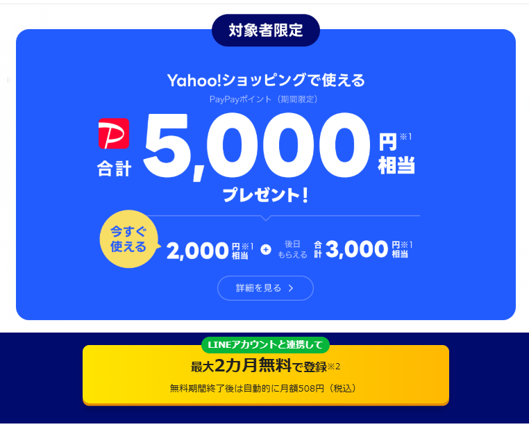 getsaitan's tweet photo. LYPプレミアム、WEB版は最大2ヶ月無料&amp;合計5,000円相当の特典のキャンペーン継続確認しました😊

引き続き対象になるか？ご自身で内容チェックしてみて下さい⇒https://t.co/Tc9GKsrtZ7 https://t.co/8eNafTgyrw