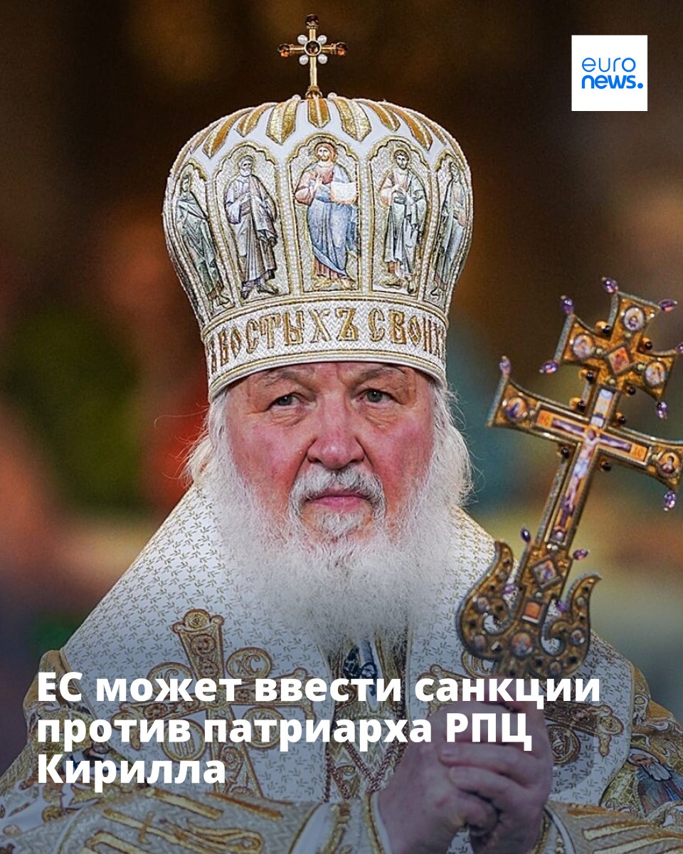 euronewsru's tweet photo. Имя главы Русской православной церкви внесено в проект нового пакета санкций #EuropeNews
➡️ https://t.co/4MqYbEjthc https://t.co/K7AdFU8H2Y