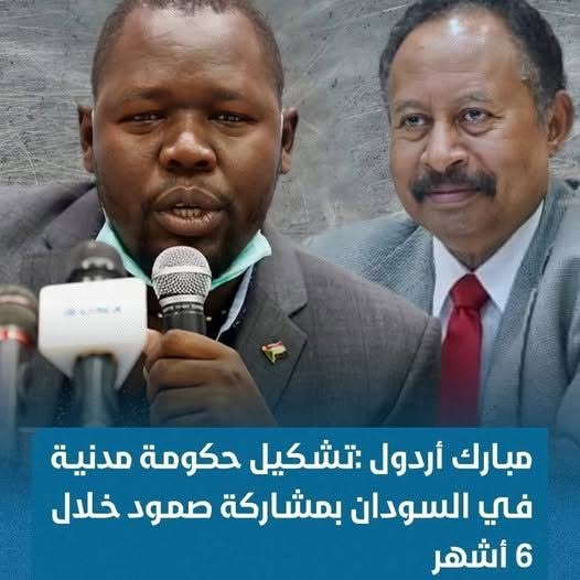 LamisAlsndry's tweet photo. مبارك أردول: تشكيل حكومة مدنية خلال 6 أشهر بقيادة “صمود” خطوة ممكنة إذا توفرت الإرادة السياسية وتوافق القوى الوطنية على إنهاء الحرب والانتقال لسلطة مدنية شاملة تمثل الجميع
#السودان #حمدوك #صمود https://t.co/EVkeinjf6G