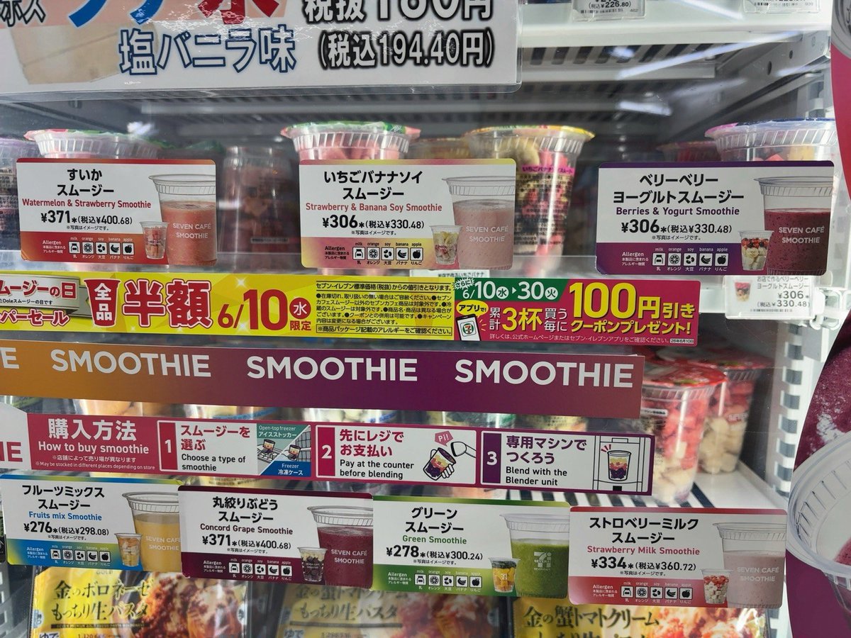 sgmshch's tweet photo. #セブンイレブン で #スムージー が半額だったので買ってみた。半額だから良いけど、定価で買うならもう少し量が欲しい。 https://t.co/CxWlaYYbaF