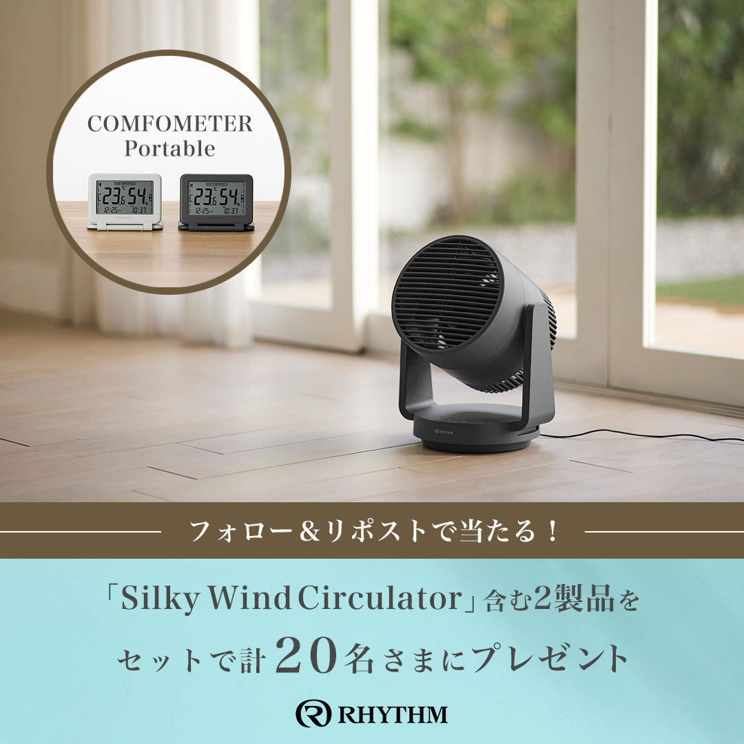 japan_food_loss's tweet photo. 空気も温度もすっきり！おうち快適キャンペーン🌈

●Silky Wind Circulator（ライトグレー/ダークグレー）+こそうじブラシのセット
●COMFOMETER Portable（サーキュレーターと同色）
を計20名様にプレゼント🎁

詳しくは引用元をチェック
↓
応募：
① @rhythm_1950 をフォロー
②この投稿をリポスト
③欲しいカラーをコメント