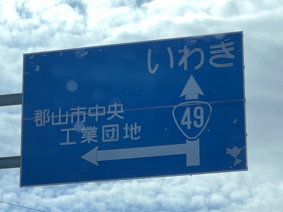 xdainosuke's tweet photo. オタク起床、からの出発

アオカンに行き先書いてあった😆 https://t.co/hUPr8KQJwH