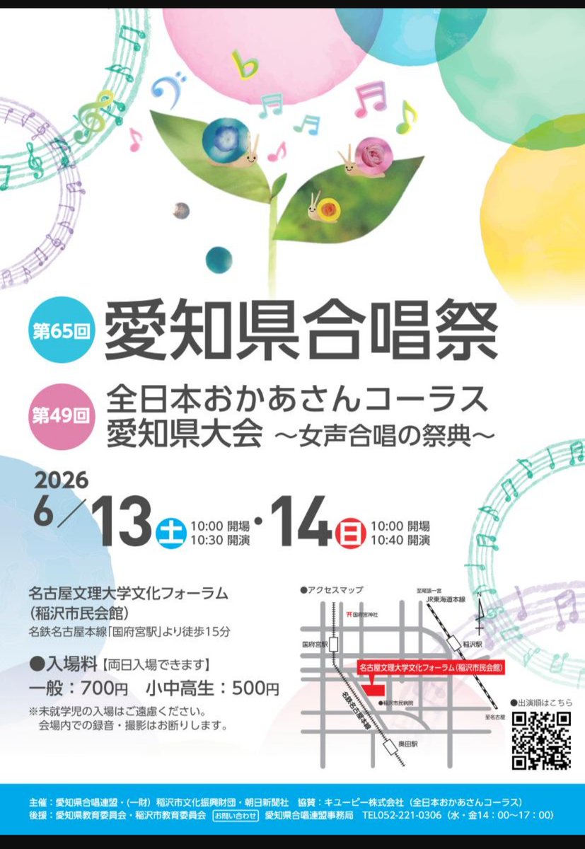 kazue_taku_tana's tweet photo. 今週末のお出掛けは、是非コチラへ🎵
#愛知県合唱祭 #合唱団イオス https://t.co/7HqfiCCNmd