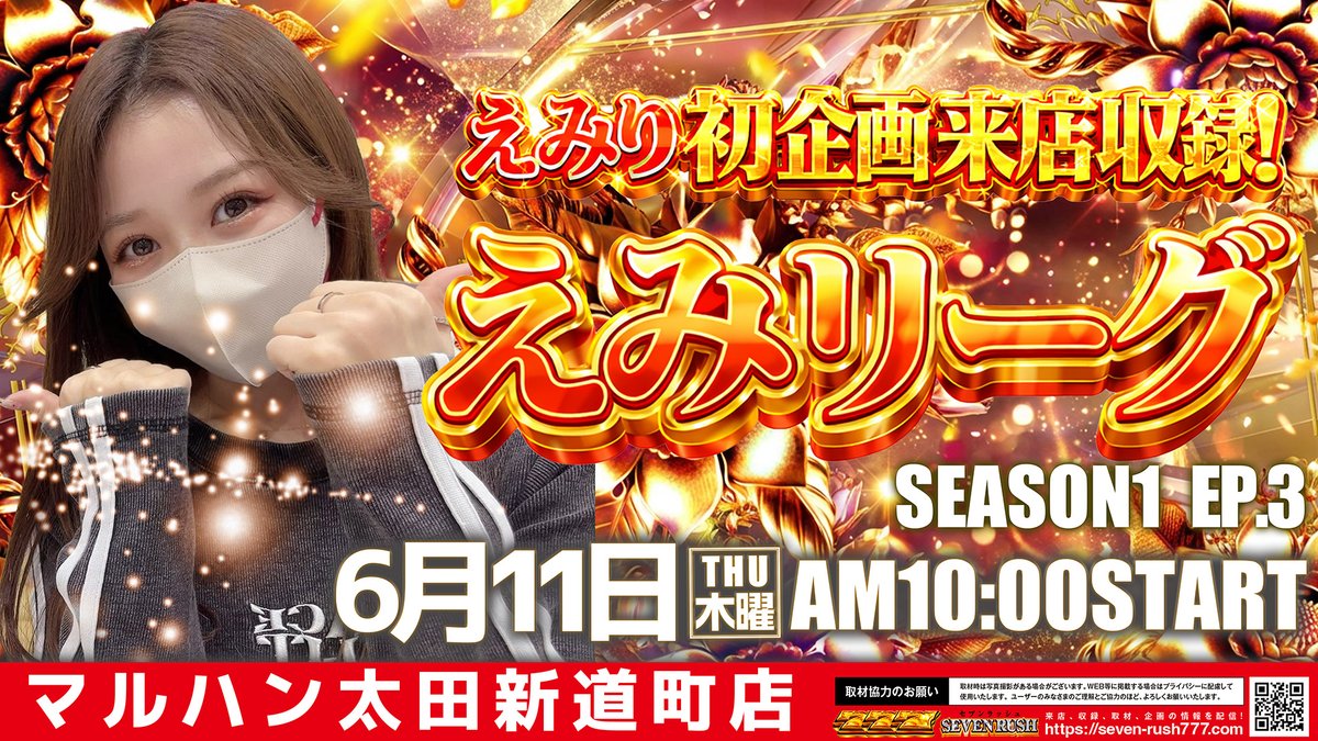 ✩キャンセル✩ えみり♡〜2/5まで大赤字＆大還元祭♡ページ 6/11(木) 🍀マルハン太田新道町店 📌①の付く日 📌ニャンギラス襲来