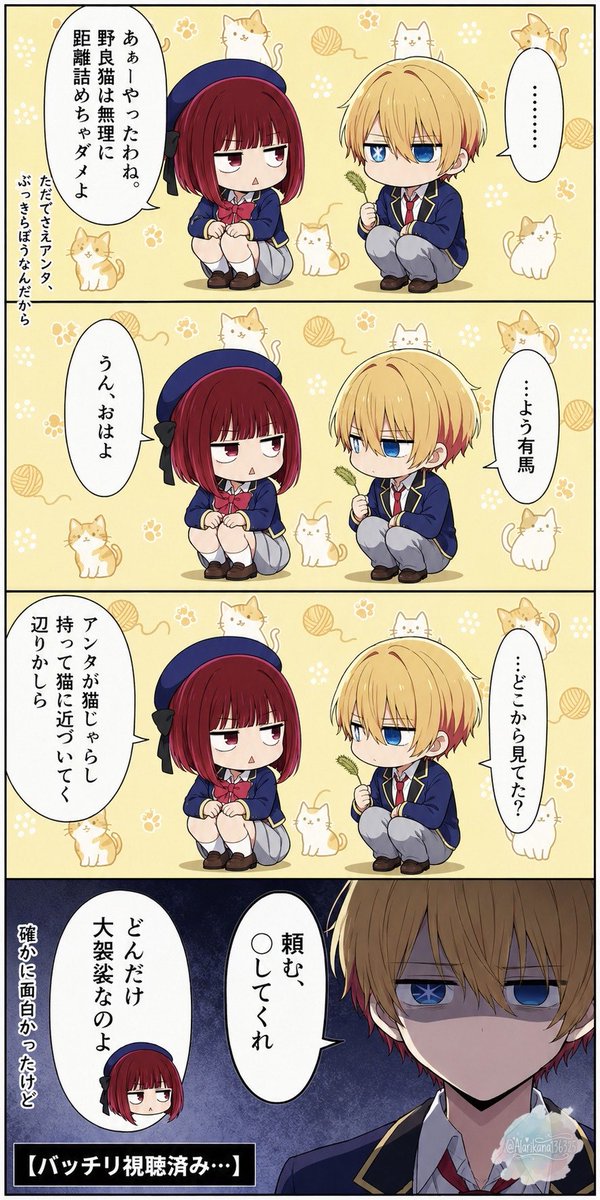 星野アクア×有馬かな】 ナグサメ×ト×ハズカシメ(2/2)