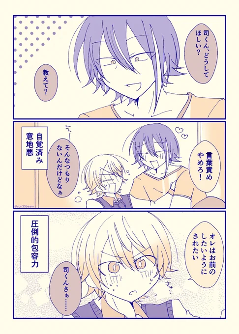 相性ばっちり 類司🎈🌟 