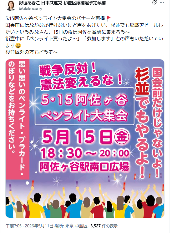 yarai_neko's tweet photo. @satokokishimoto 岸本さんを応援している日本共産党界隈は酷い攻撃・ハラスメントをしています

これ、法的措置とられて当然ですよね

あと、共産党の応援は（勝手にしてるみたいですけど）キッパリ断りますよね？ https://t.co/9WdfrWxtfO
