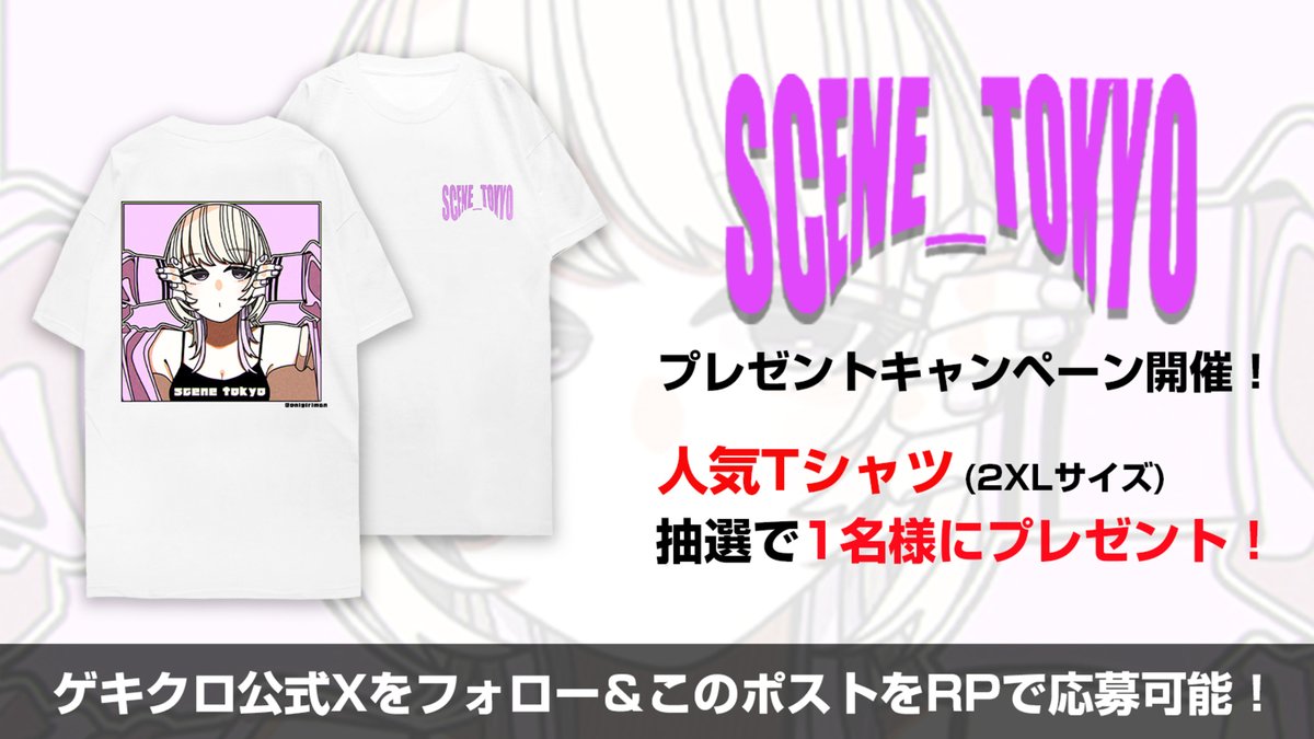 gekirock_shop's tweet photo. 【RP＆フォローで応募！】
SCENE TOKYO (シーン・トウキョウ) の人気Tシャツ抽選で1名様にプレゼント！

@gekirock_shop
をフォロー＆このツイートをRPで応募完了！
期間中何度でも応募可能！

▼SCENE TOKYO商品一覧
https://t.co/zE55T04A8y

#ゲキクロRTプレゼント https://t.co/113kmiSZSE