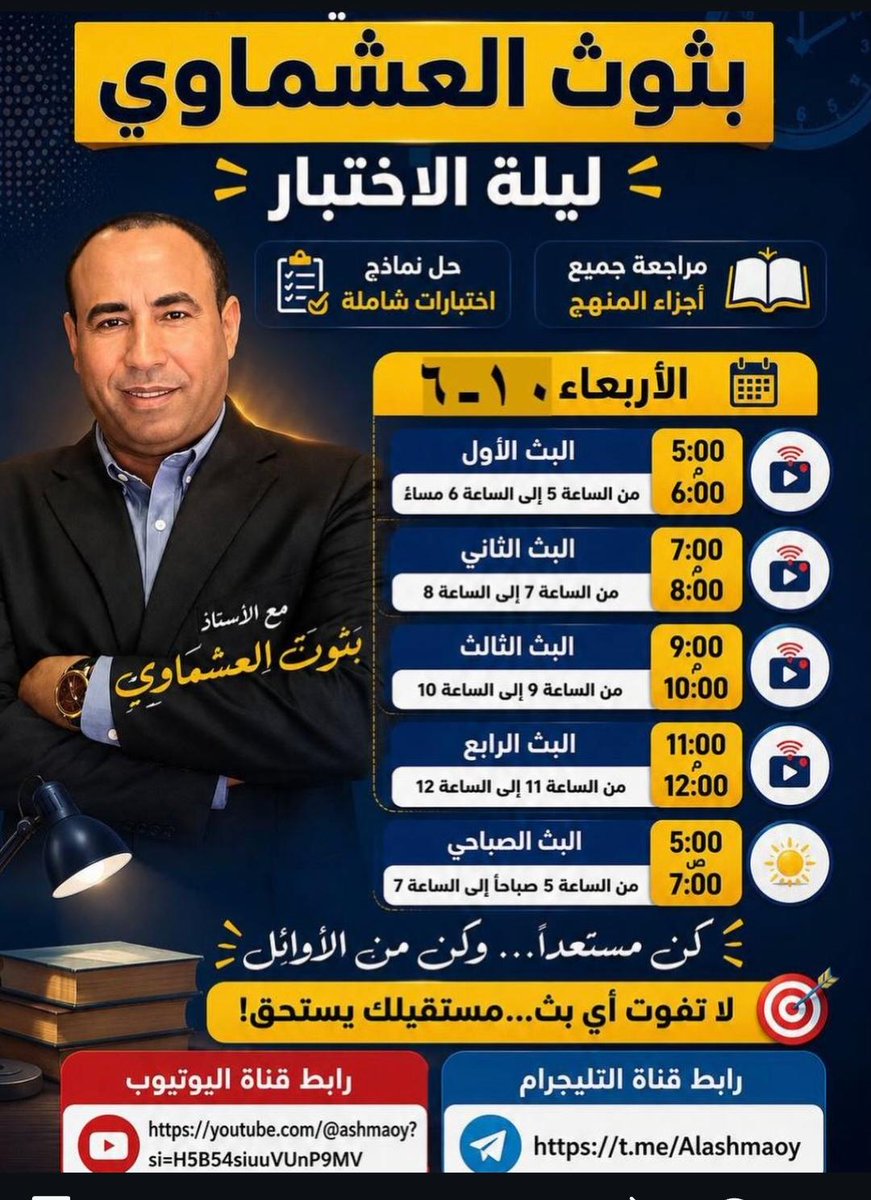 Kamla74's tweet photo. #عربي11ك2
#اختبارات
#مراجعة

بثوث العشماوي ليلة اختبار
مادة اللغة العربية
الصف الحادي عشر. https://t.co/IR8yhdPApz