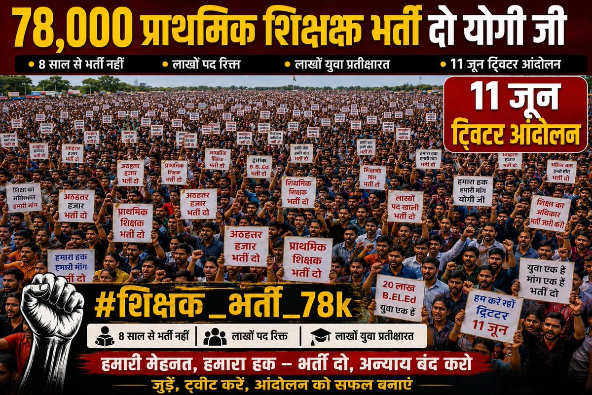 ASHISHS_45's tweet photo. 11 जून को X पर महासंग्राम 🔥

#शिक्षक_भर्ती_78K https://t.co/bPePRbaYrF