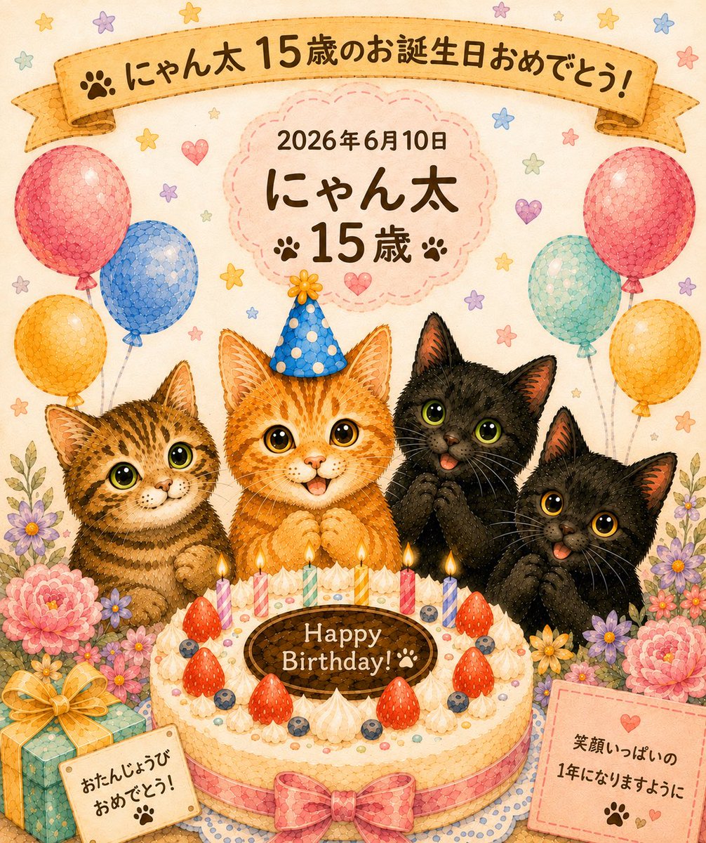 mintoncat's tweet photo. 今日はにゃん太のお誕生日 https://t.co/bIDBw9K073