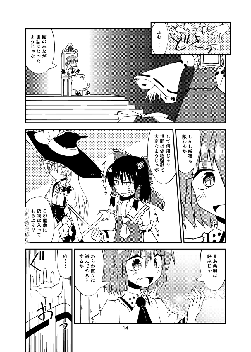 1dtsa's tweet photo. 紅魔郷の偽物のまんが、貼っとこうかな…… https://t.co/YAVUfEmEgJ