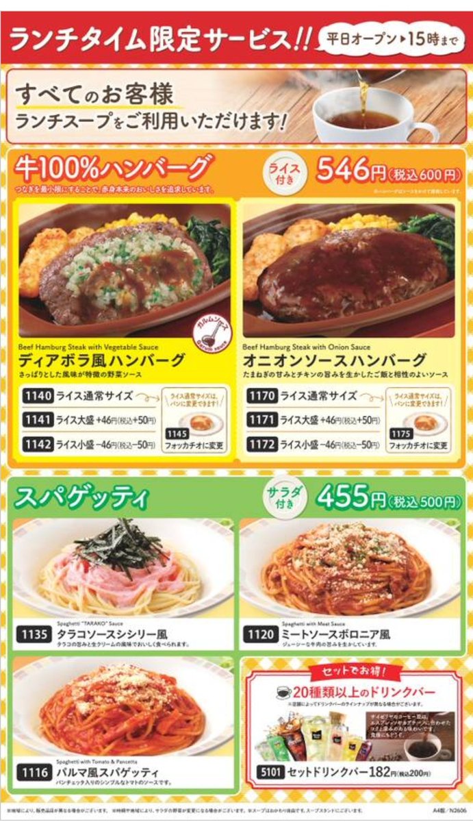 サイゼリヤの新メニュー表13ページ目。 最後の14ページ目はランチ