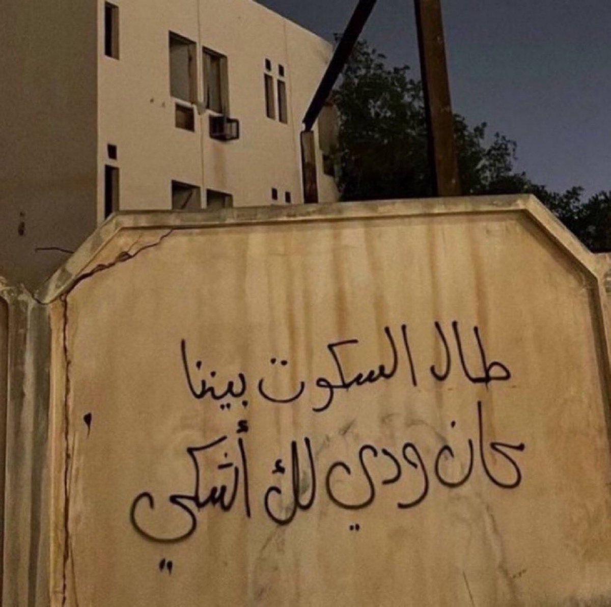 _mo6n_'s tweet photo. " كان ودي " https://t.co/n4YSOxjPRD