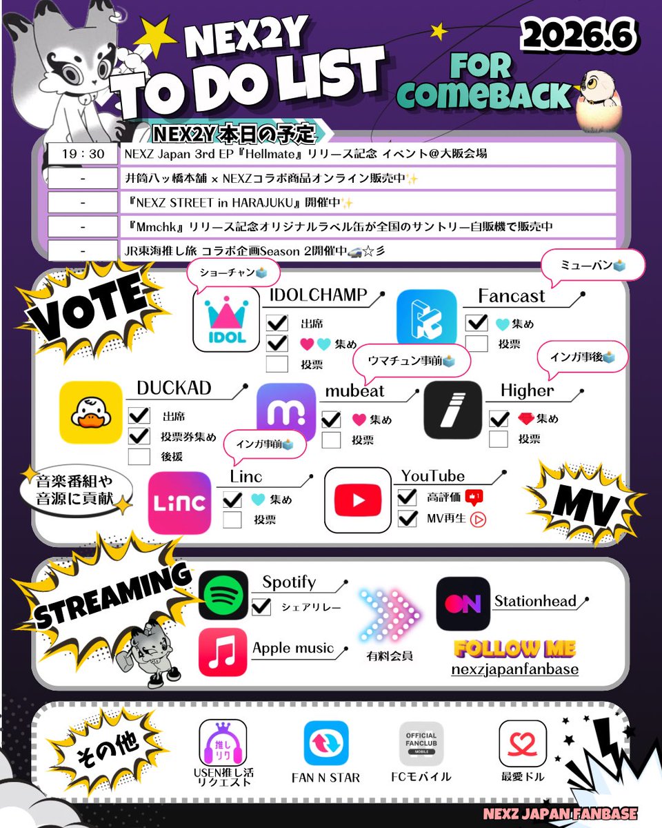 ️📝NEX2Y TO DOリスト ────────────── 🌈今日の予定