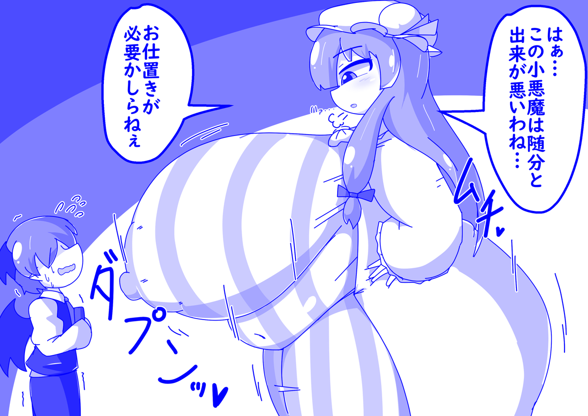 これは極太超乳パチュリーの体格差シチュ描きたかったので描いたやつ 