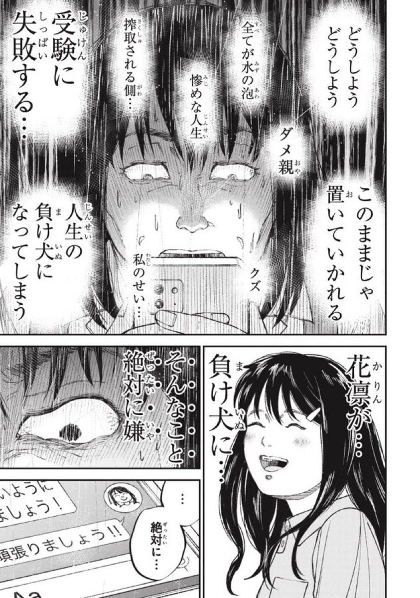娘の受験のために頑張りすぎてしまったお母さんの話(0/3) 