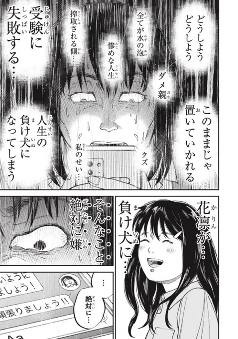 娘の受験のために頑張りすぎてしまったお母さんの話(0/3) 