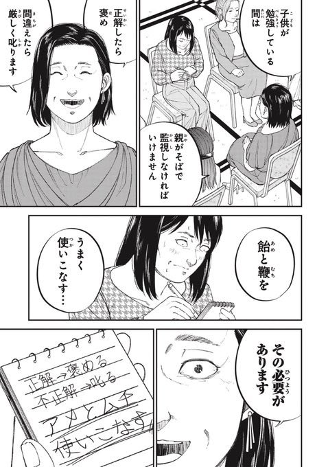 娘の受験のために頑張りすぎてしまったお母さんの話(1/3) 