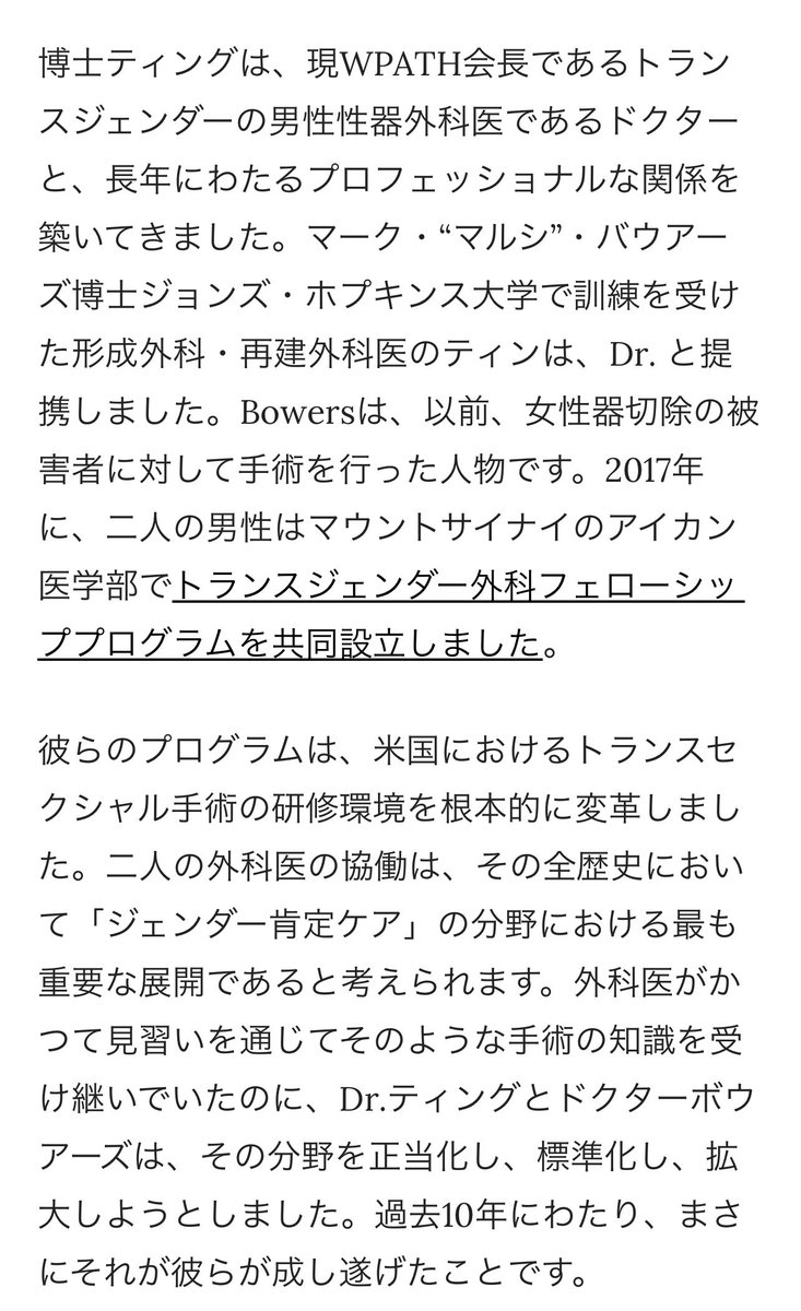 b0m0v's tweet photo. エプスタインから資金提供を受けていた医師は、2017年にトランスジェンダーの健康組織WPATHと共に「ジェンダー肯定医療」を効率よく拡大するためのプログラムを設立し、トランス医療を世界的に標準化することに成功した。
その医師の検索がWPATHのサイトでできなくなっているとの記事。 https://t.co/ZwrUlHJL2L
