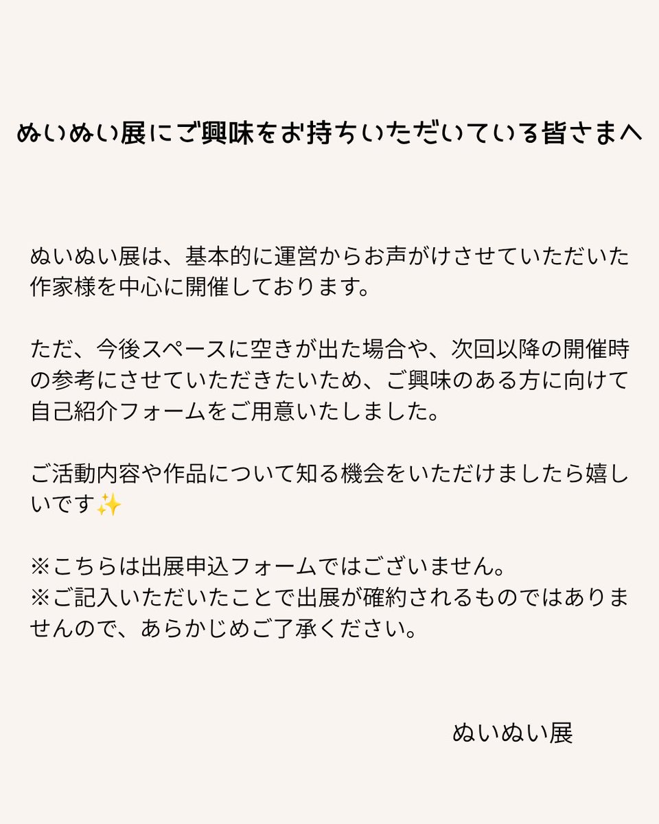 nuinuiten's tweet photo. 【ぬいぬい展出展にご興味のある作家様へ】

ご興味のある作家さま向けに自己紹介フォームをご用意しました。ぜひ作品や活動を教えてください✨
※出展確約ではありません

https://t.co/BDkbhzFyxV https://t.co/J2Z4Vq0InD