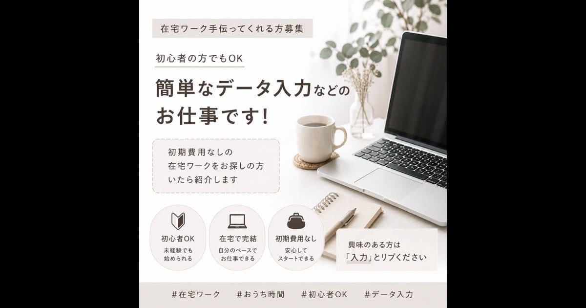 aysimamadanoglu's tweet photo. 🌱在宅ワーク手伝ってくれる方募集🌱

初心者の方でもOK🙆‍♀️
簡単なデータ入力などのお仕事です！
初期費用なしの在宅ワークお探しの方いたら紹介します🍀✨

興味のある方は「入力」とリプください🙌

#在宅ワーク #おうち時間 https://t.co/0oijT797sa
