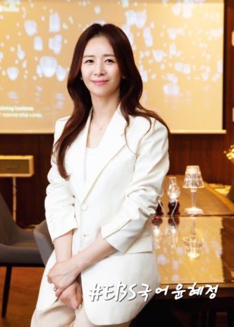 Latago9's tweet photo. 연봉 100배 거절한 ebs강사 윤혜정

윤혜정은 2004년부터 공립학교 국어 교사로 재직 중임.
2007년 EBS 강의를 시작해 현재까지 누적 수강생 약 250만 명, 누적 조회 수 1억 회를 기록하는 등 뛰어난 강사임.

한 인터뷰에서 “연봉의 100배에 달하는 조건으로 스카우트 제안을 받았다고 들었다”고 물음.

윤혜정은 “평소에는 상상도 못 했던 조건들이 제시됐다”며 “하지만 저는 학교 교사이고, 사교육으로 갈 생각이 전혀 없었기 때문에 아예 생각 없다”라고 말함.

이어 “나중에 곱씹어보니 제안받은 계약금이 제 연봉의 100배에 해당하더라”며 “그제야 ‘내가 정말 큰 걸 거절했구나’라는 생각이 들기는 했다”고 덧붙임.

거액의 제안 앞에서 흔들리지는 않았느냐는 질문에는 의외라는 듯 고개를 저으며
“신기하게도 마음이 크게 흔들리지는 않았다”고 이야기함.

한번은 교실에서 있었던 일화로 아이들이
“왜 사교육으로 안 가셨어요?”라고 묻길래
“너희 담임하려고 안 갔다. 
선생님이 얼마나 많은 걸 포기하고 여기 있는데 졸면 되겠냐”
그렇게 이야기하고 나면 아이들이 수업을 듣는다고 이야기함.

큰 돈 스카우트 제의가 오면 흔들리기 마련일텐데 사명감이 정말로 대단한 진정한 선생님같습니다👍