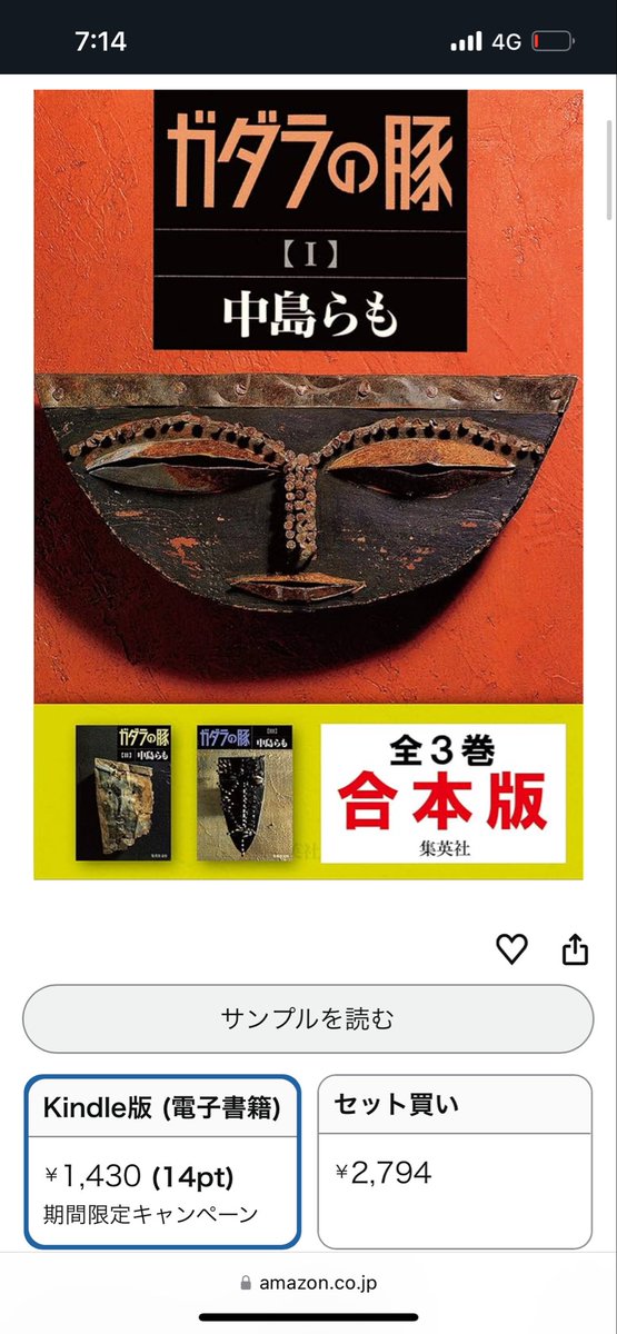 hojobunko's tweet photo. なんと今Amazon見たら、Kindleだと上中下巻の、合本版があるそうです。バラで買ったら3000円弱もするのか。。 https://t.co/Nb3K9vdHYq