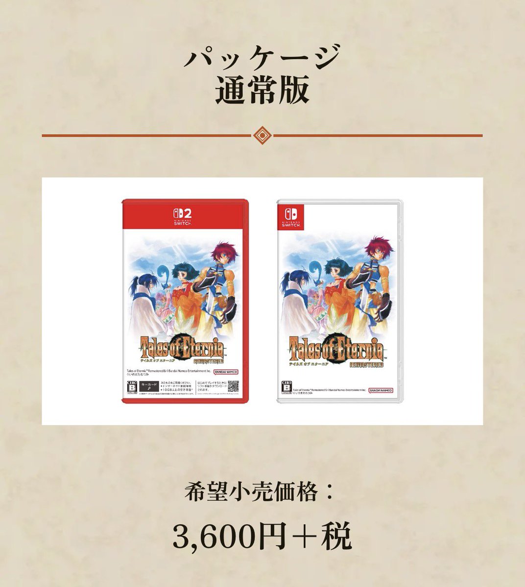 エターニアリマスター 通常版がこの値段は素晴らしい👏✨ 私はどうし