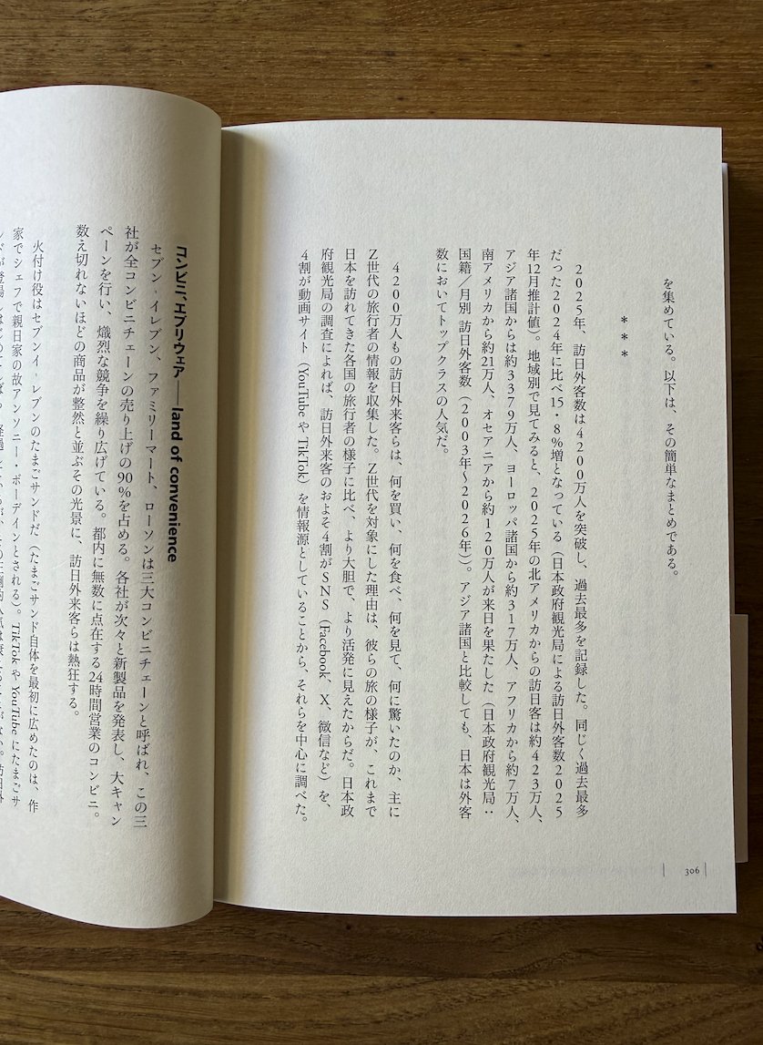 02Shinichi's tweet photo. RT @Riko_Murai: 絶賛発売中『もう怖いのは締め切りだけ  ある翻訳家の取り憑かれた日常』（大和書房）です。今回のオマケは東京にやってくる外国人観光客の動向を追った『TOKYO… https://t.co/oKdqnsyIsA