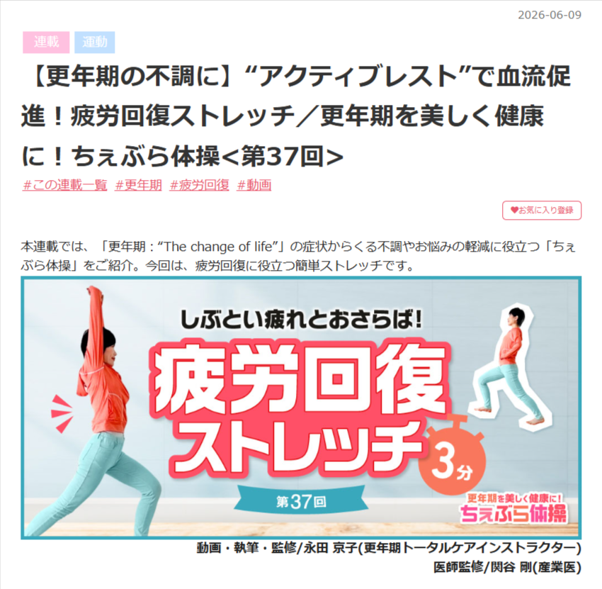 nagatakyoko's tweet photo. 健康保険組合、地方自治体が加入いただける「MY HEALTH WEB」で連載させていただいています。今回は疲労回復ストレッチ！
https://t.co/YUt485u5gI
#myhealthweb #ちぇぶら体操 https://t.co/2QGPsFzIj3