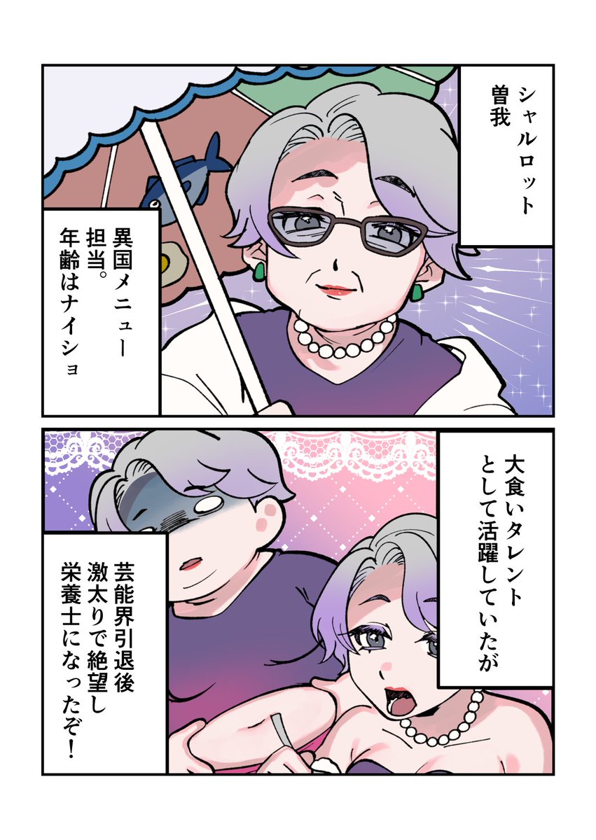 kyusyoku_master's tweet photo. 📖栄養士: シャルロット曽我(第7話) 
「異国メニュー」を担当する、上品でどこかミステリアスな栄養士！
かつては大食いタレントとして活躍していましたが、芸能界引退後に激太りして絶望…😱💦
そこから一念発起して栄養士になったという波瀾万丈な過去の持ち主です！
（※ちなみに年齢はナイショ🤫） 
波乱の過去を持つ彼女が異世界でどんな料理を振る舞うのか、活躍をお楽しみに✨️
#漫画が読めるハッシュタグ #異世界 #給食