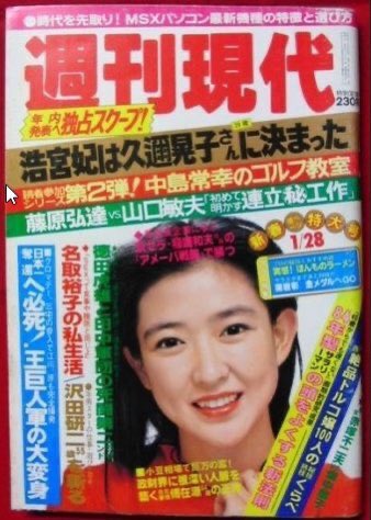 tohmitakebayash's tweet photo. 久邇家に未婚の男児はいませんね。つまり皇籍復帰と無関係。
それより文春さん、久邇家を採り上げるなら嘗て、小和田恒氏がどんな手法で内定していた皇太子妃を退けさせ、小和田雅子を皇室に入れ込んだのかその辺りを詳しくお聞かせくださいませよ。
もちろんご存知ですよね？その経緯。 https://t.co/Bax69yf7qF