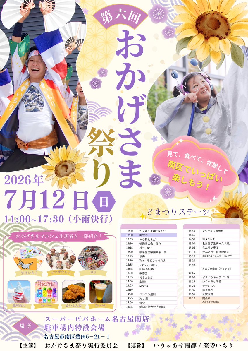 matsuri_okage's tweet photo. お待たせしましたぁ!!
今年のポスター完成です(⑉>ᴗ<ﾉﾉﾞﾊﾟﾁﾊﾟﾁﾊﾟﾁ~
TTも載ってますよぉ☆
ぜひ拡散してくださいねぇ٩(ˊᗜˋ*)و

 #おかげさま祭り https://t.co/rbzCwsJjUj