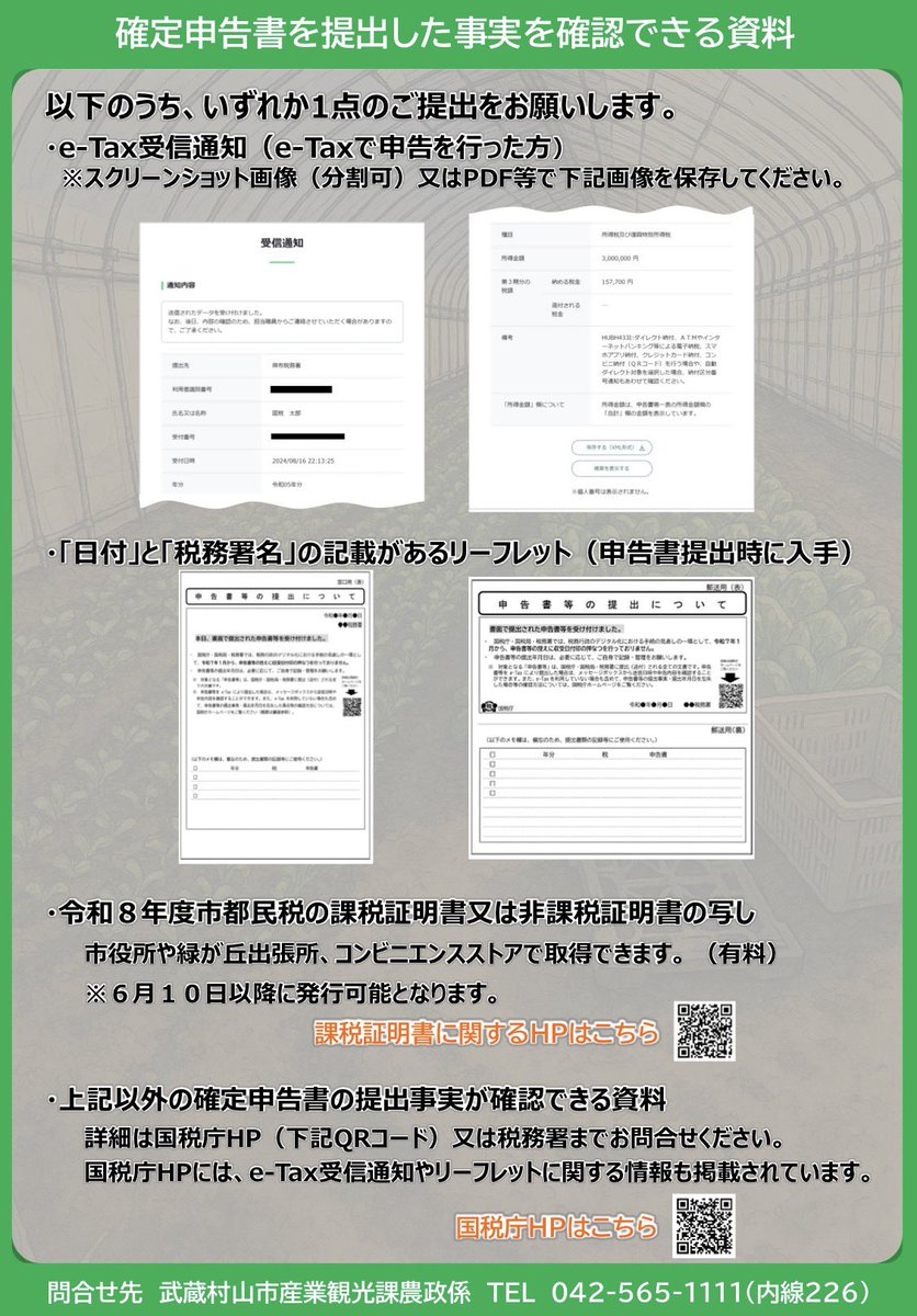 takechan_01's tweet photo. 【農業者物価高騰対策支援金】

対象は市内の農業者で、支給額3万円。
8/30までに申請が必要です！
Web申請も可能。
詳細はHP参照。

【HP】
https://t.co/Pj1yGstpHM

【Web申請】
https://t.co/Hj2V17bEEk https://t.co/rEVJI6FOox